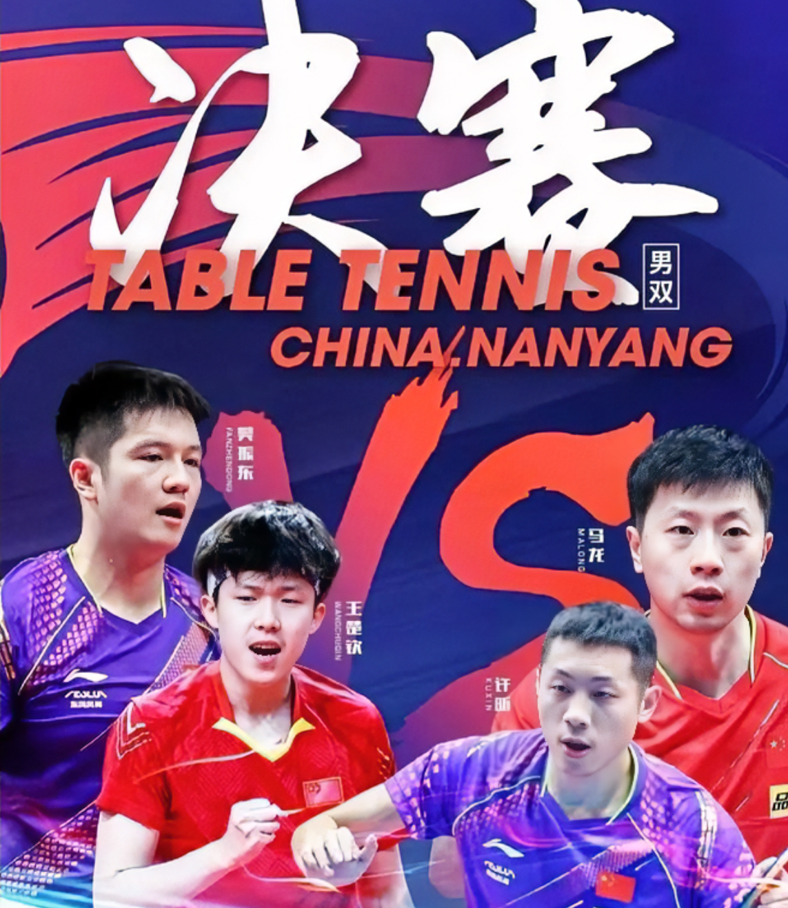 开云下载-中国乒乓球队爆冷法国乒乓球队，许昕三分雨点燃全场的简单介绍